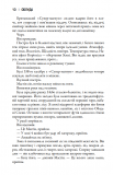Облуда. Облудні сосни. Книга 2. Зображення №6