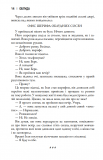 Облуда. Облудні сосни. Книга 2. Зображення №9