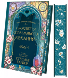 Прокляття справжнього кохання (КОЛІР)