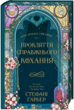 Прокляття справжнього кохання (КОЛІР). Изображение №3