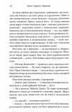 Святий, Серфінгіст і Директор. Дивовижна історія про те, як можна жити за покликом серця. Зображення №6