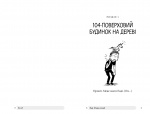 104-поверховий будинок на дереві. Изображение №1