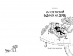 91-поверховий будинок на дереві. Изображение №1