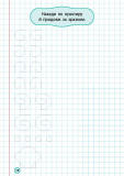Розвиваємо навички письма (Каліграфічний тренажер). Зображення №1