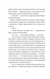 Бальні танці, або Хлопець для Марти : повість. Зображення №10