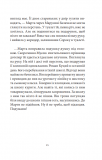 Бальні танці, або Хлопець для Марти : повість. Зображення №11