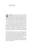 На власній шкірі. Історії, розказані вцілілими. Изображение №6