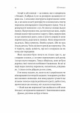 На власній шкірі. Історії, розказані вцілілими. Изображение №9