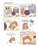 Крута Адель. Страшенний талант. Том 6. Зображення №5 Крута Адель. Страшенний талант. Том 6. Зображення №5