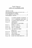 Аліса в Задзеркаллі. Льюїс Керрол. Видавнича група Планета. Изображение №3