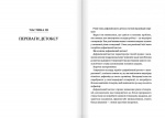 Дофаміновий детокс. Як уникати вiдвертальних чинникiв i налаштувати свiй мозок на виконання складних завдань. Зображення №6