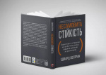 Несамовита стійкість. Боротьба зі стресом на робочому місці завдяки розмові за розмовою. Зображення №3 Несамовита стійкість. Боротьба зі стресом на робочому місці завдяки розмові за розмовою. Зображення №3