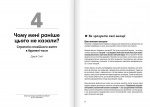 Сам собі енерджайзер. Збірник самарі + аудіокнига. Изображение №7