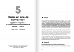 Сам собі енерджайзер. Збірник самарі + аудіокнига. Изображение №8