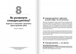 Сам собі енерджайзер. Збірник самарі + аудіокнига. Изображение №11