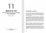 Сам собі енерджайзер. Збірник самарі + аудіокнига. Изображение №14