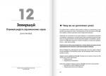 Сам собі енерджайзер. Збірник самарі + аудіокнига. Изображение №15