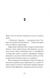 Ця книжка вбиває. Изображение №8