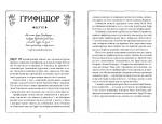 Гаррі Поттер і таємна кімната. Ґрифіндорське видання. Зображення №3