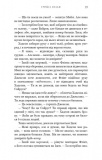 Жага. Книга 4: Приваба. Зображення №14 Жага. Книга 4: Приваба. Зображення №14