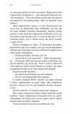 Жага. Книга 4: Приваба. Зображення №15 Жага. Книга 4: Приваба. Зображення №15