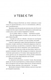 У тебе є ти!. Зображення №7