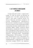 Убити дракона: московський міф і його ліквідація. Зображення №6
