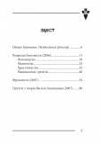 Віра та ідея нації: філософські фрагменти. Изображение №1