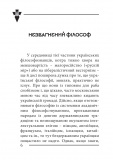 Віра та ідея нації: філософські фрагменти. Изображение №2