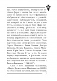 Віра та ідея нації: філософські фрагменти. Изображение №3