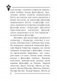 Віра та ідея нації: філософські фрагменти. Изображение №4