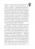 Українська ідея і перспективи націоналістичного руху. Зображення №5