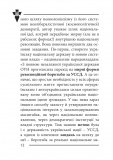 Українська ідея і перспективи націоналістичного руху. Зображення №8