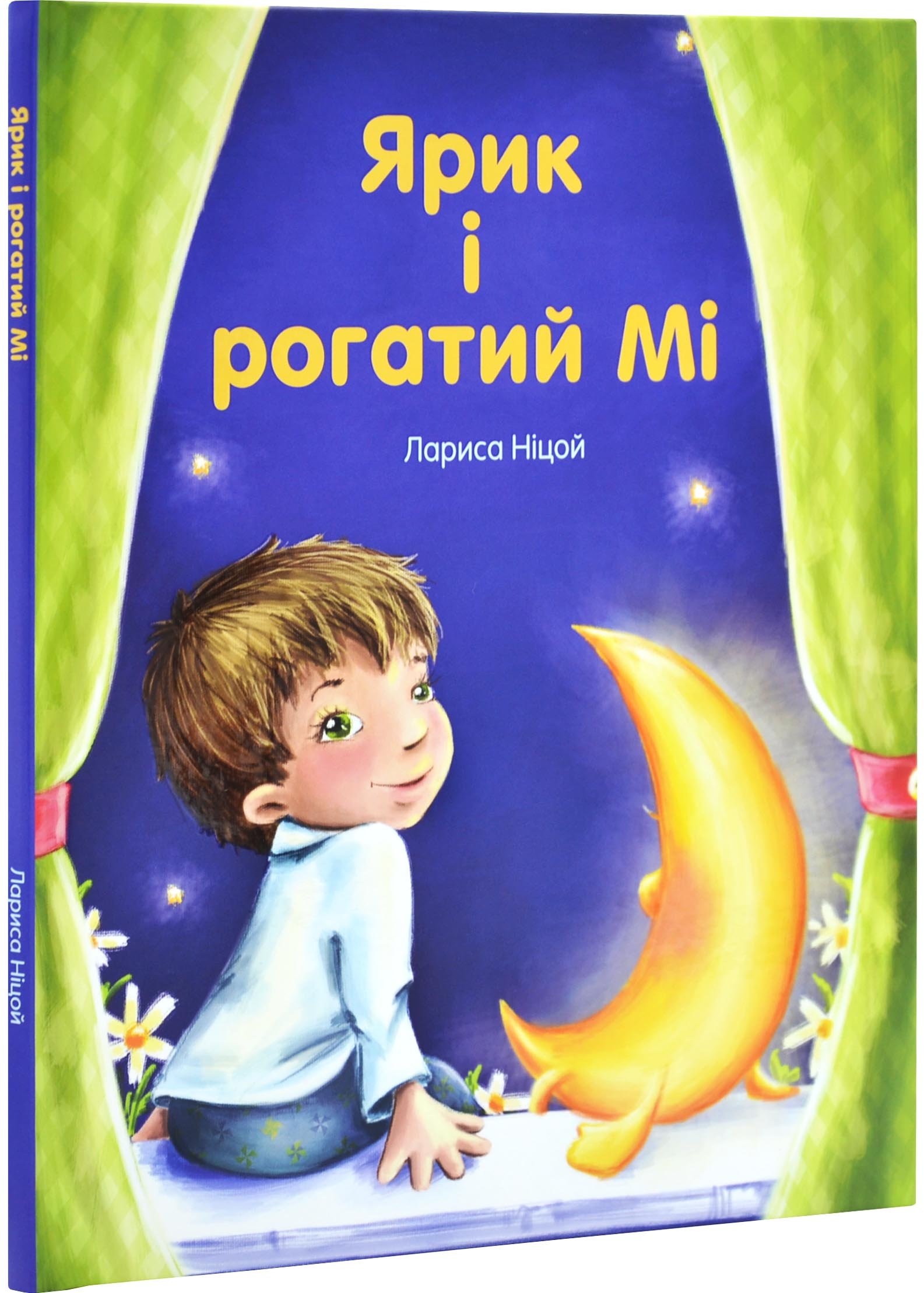 Ярик і рогатий Мі Ярик і рогатий Мі