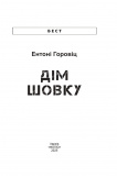 Дім шовку. Зображення №1 Дім шовку. Зображення №1