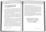 Правила любові. Як побудувати щасливіші й приємніші стосунки. Зображення №1