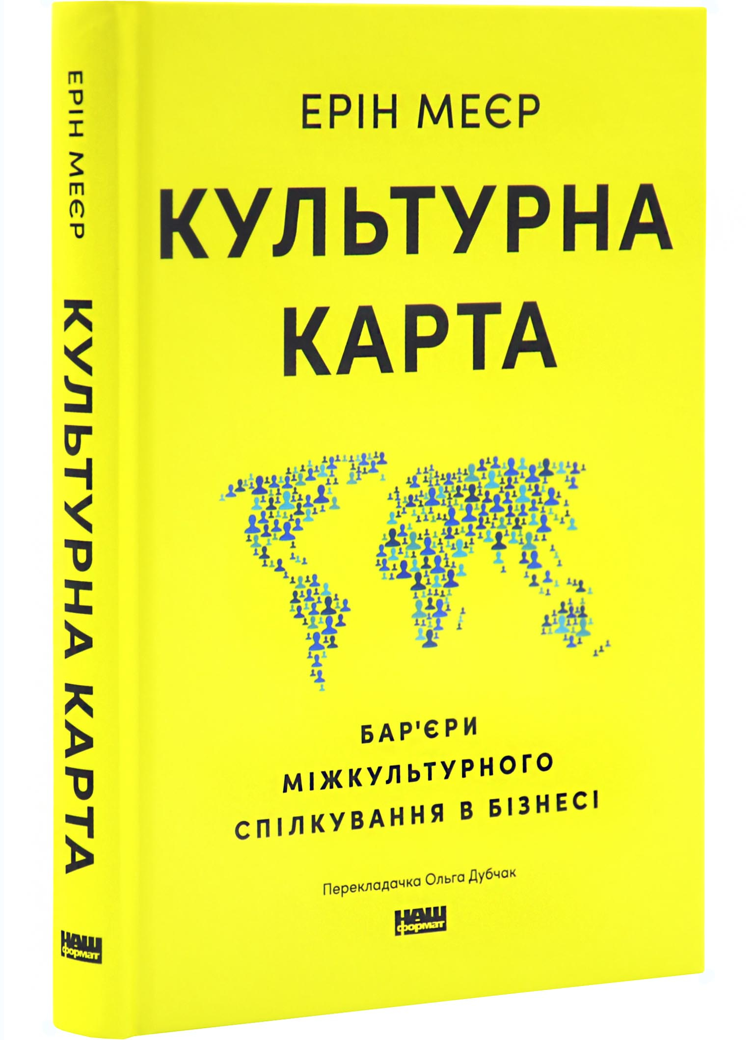 Культурна карта, Бар’єри міжкультурного спілкування в бізнесі (оновлене видання) Культурна карта, Бар’єри міжкультурного спілкування в бізнесі (оновлене видання)
