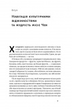 Культурна карта, Бар’єри міжкультурного спілкування в бізнесі (оновлене видання). Зображення №3 Культурна карта, Бар’єри міжкультурного спілкування в бізнесі (оновлене видання). Зображення №3