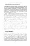 Прорив у швидкості читання. Книжка за день – це реальність (оновлене видання). Изображение №7