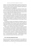 Прорив у швидкості читання. Книжка за день – це реальність (оновлене видання). Изображение №8