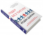 Лідер без титулу ТВ. Зображення №1