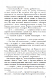Бігун у Лабіринті. Книга 1. Зображення №7 Бігун у Лабіринті. Книга 1. Зображення №7