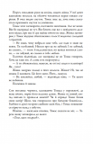 Випробування вогнем. Той, що біжить Лабіринтом. Книга 2. Изображение №4