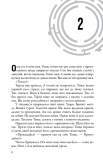 Випробування вогнем. Той, що біжить Лабіринтом. Книга 2. Изображение №5