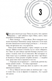 Випробування вогнем. Той, що біжить Лабіринтом. Книга 2. Изображение №8