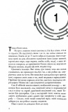 Ліки від смерті. Той, що біжить Лабіринтом. Книга 3. Изображение №1