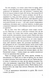 Ліки від смерті. Той, що біжить Лабіринтом. Книга 3. Изображение №2