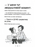 Середня школа та інші катастрофи. Найгірша у світі сусідка. Книга 1. Изображение №4