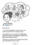 Середня школа та інші катастрофи. Найгірша у світі сусідка. Книга 1. Изображение №7