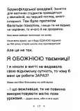 Середня школа та інші катастрофи. Найгірша у світі сусідка. Книга 1. Изображение №9